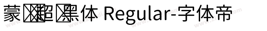 蒙纳简超刚黑体 Regular字体转换